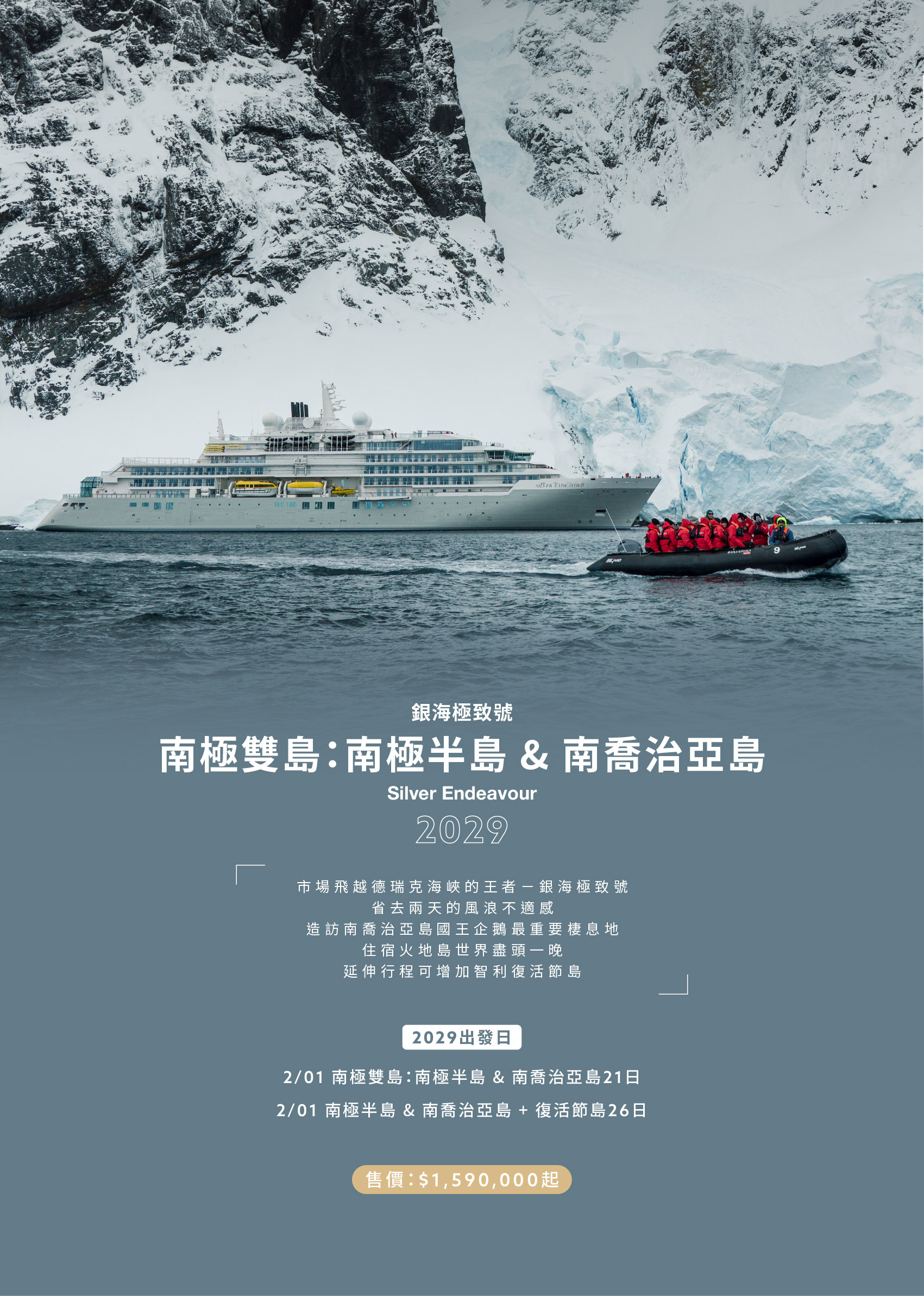 2028.07銀海極致號重返北極史瓦巴德群島