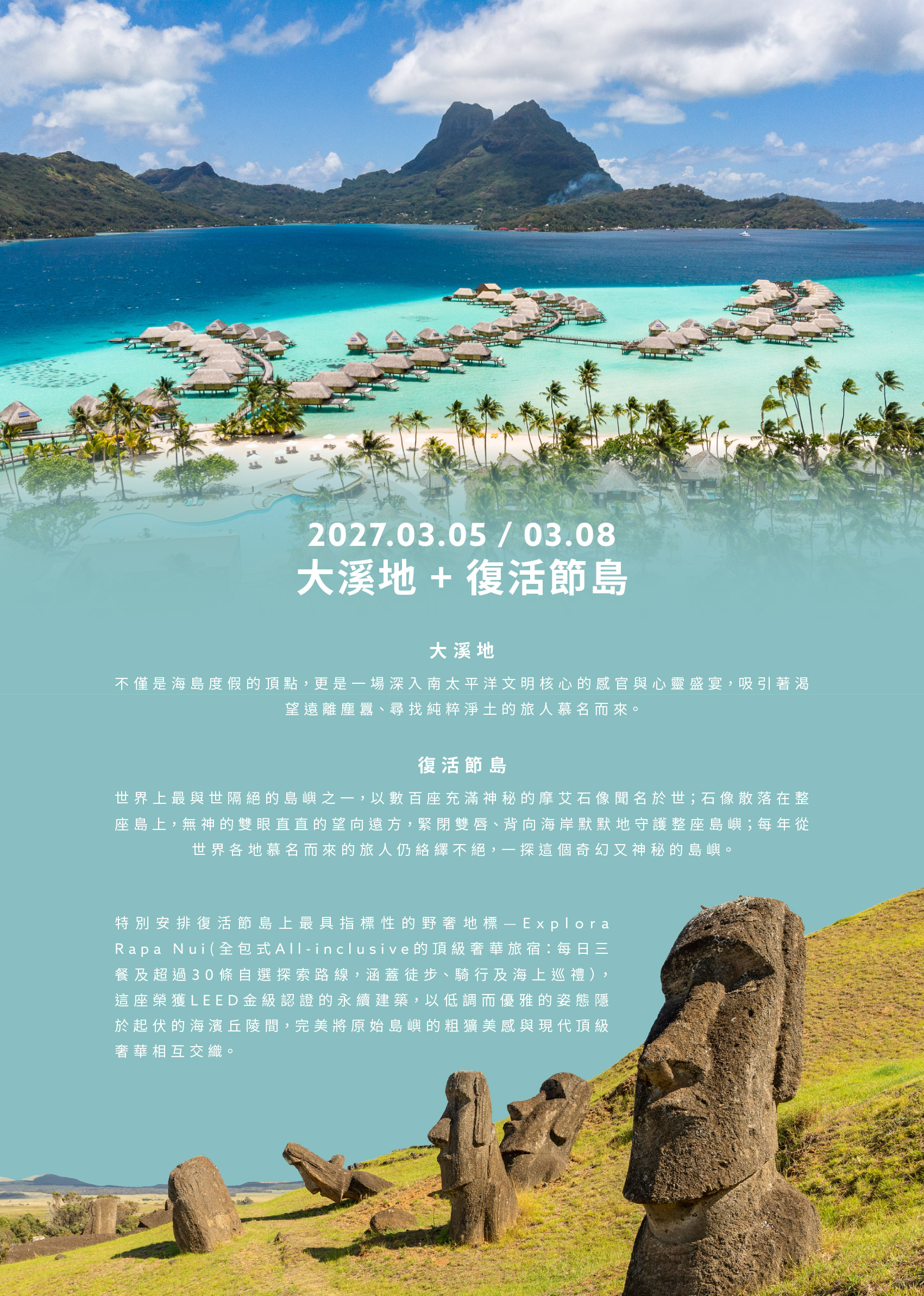 2028.03 大溪地＋復活節島