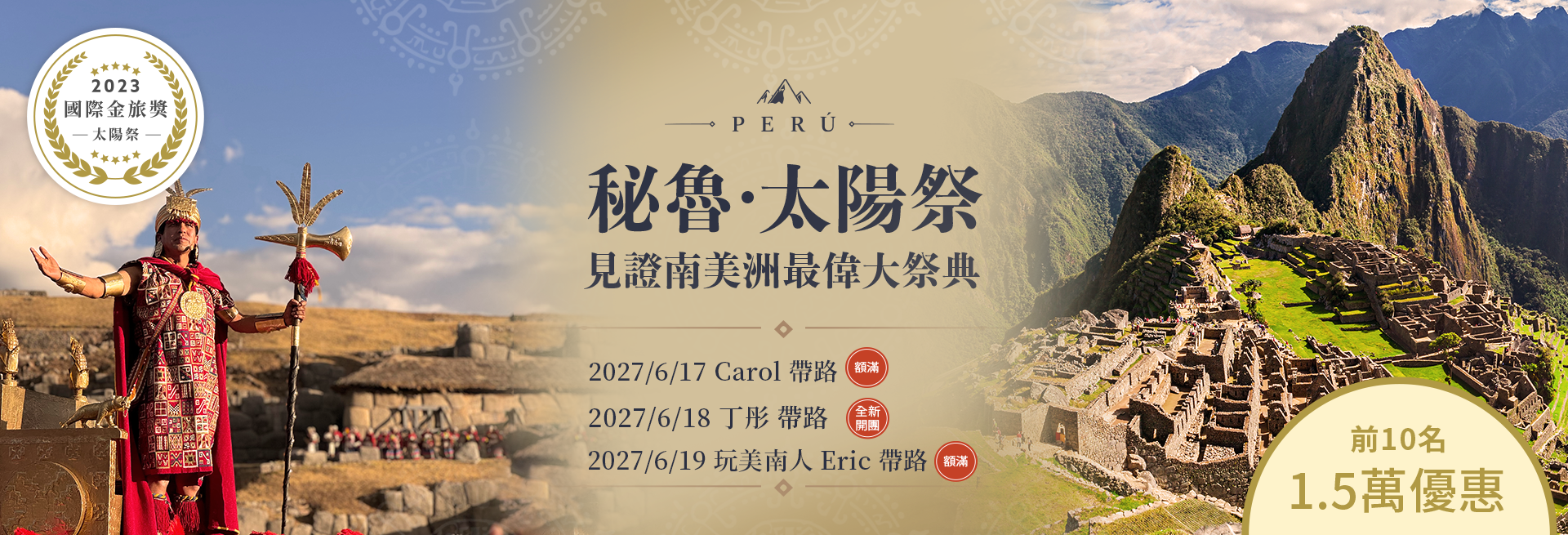秘魯太陽祭