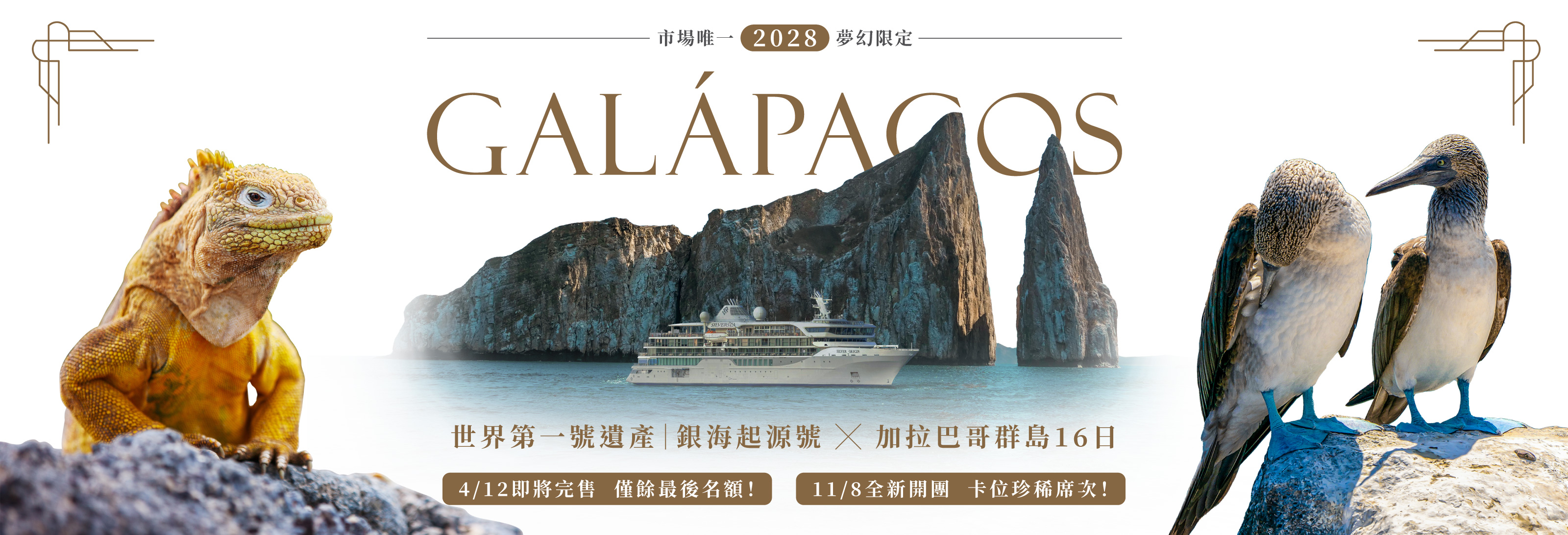 加拉巴哥群島