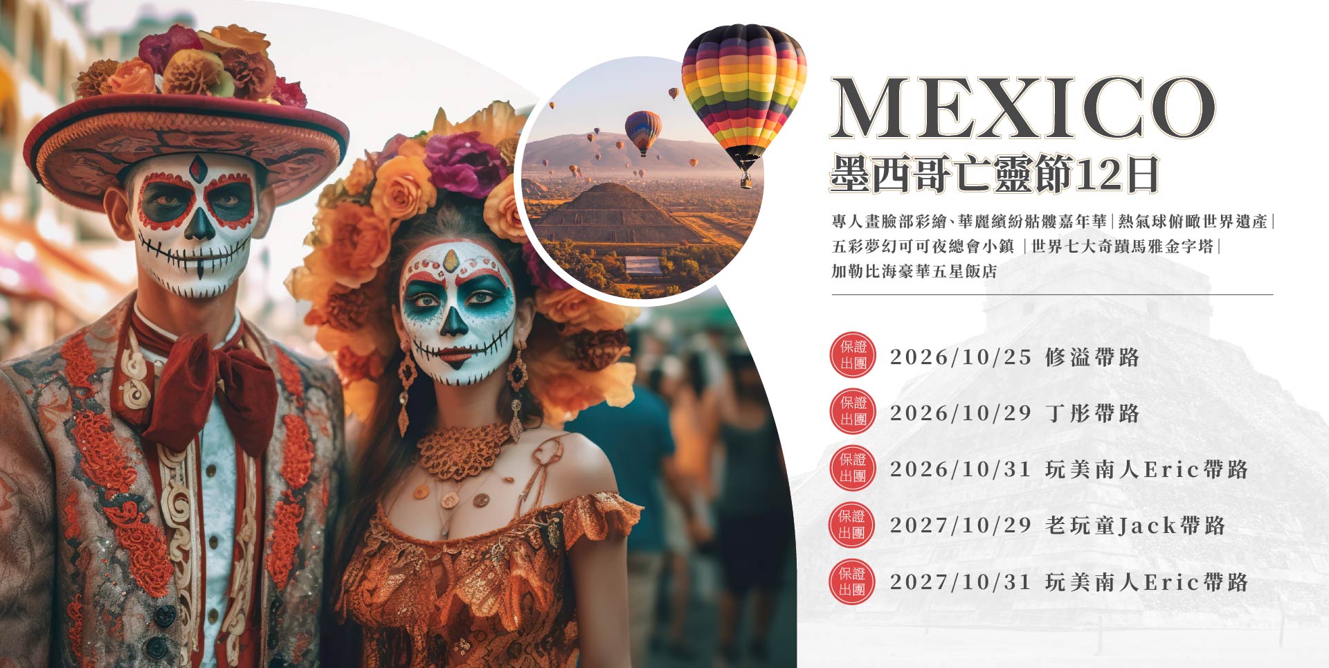 墨西哥 亡靈節12日