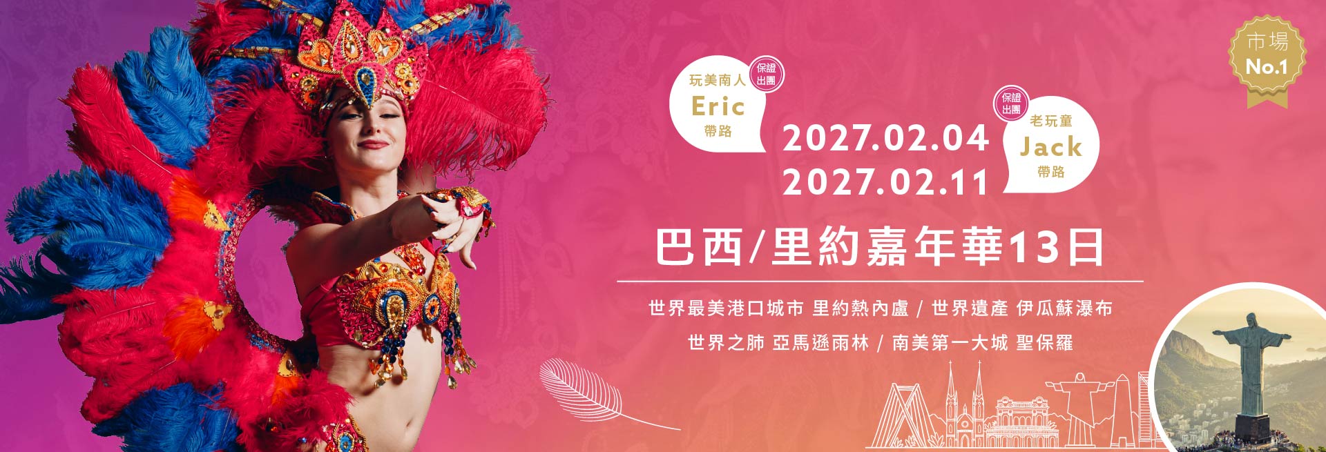 巴西里約嘉年華