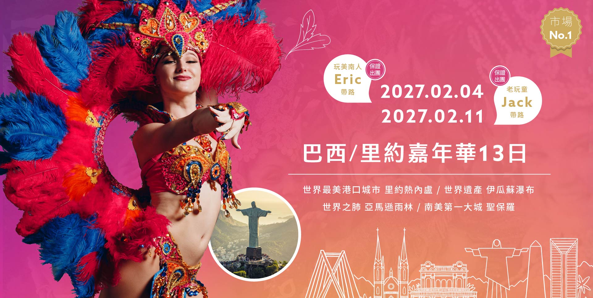 巴西 嘉年華