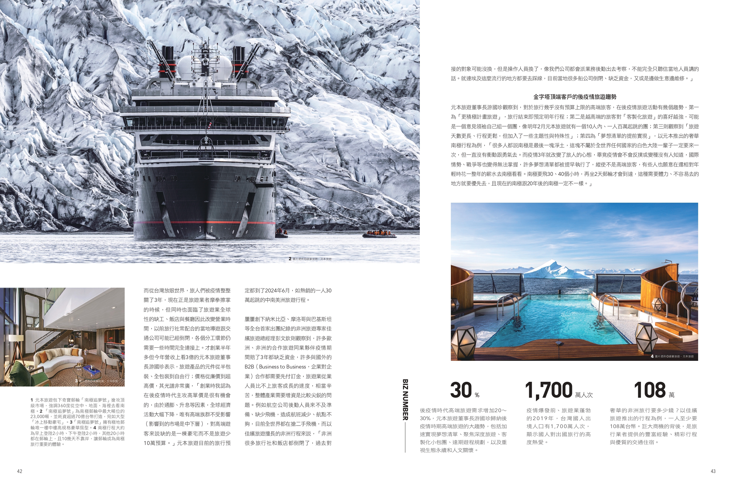 lavie202305南極追夢號報導