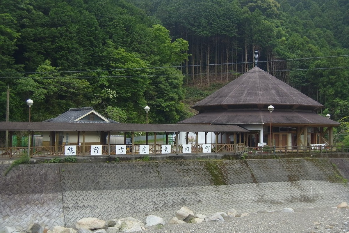 熊野古道館