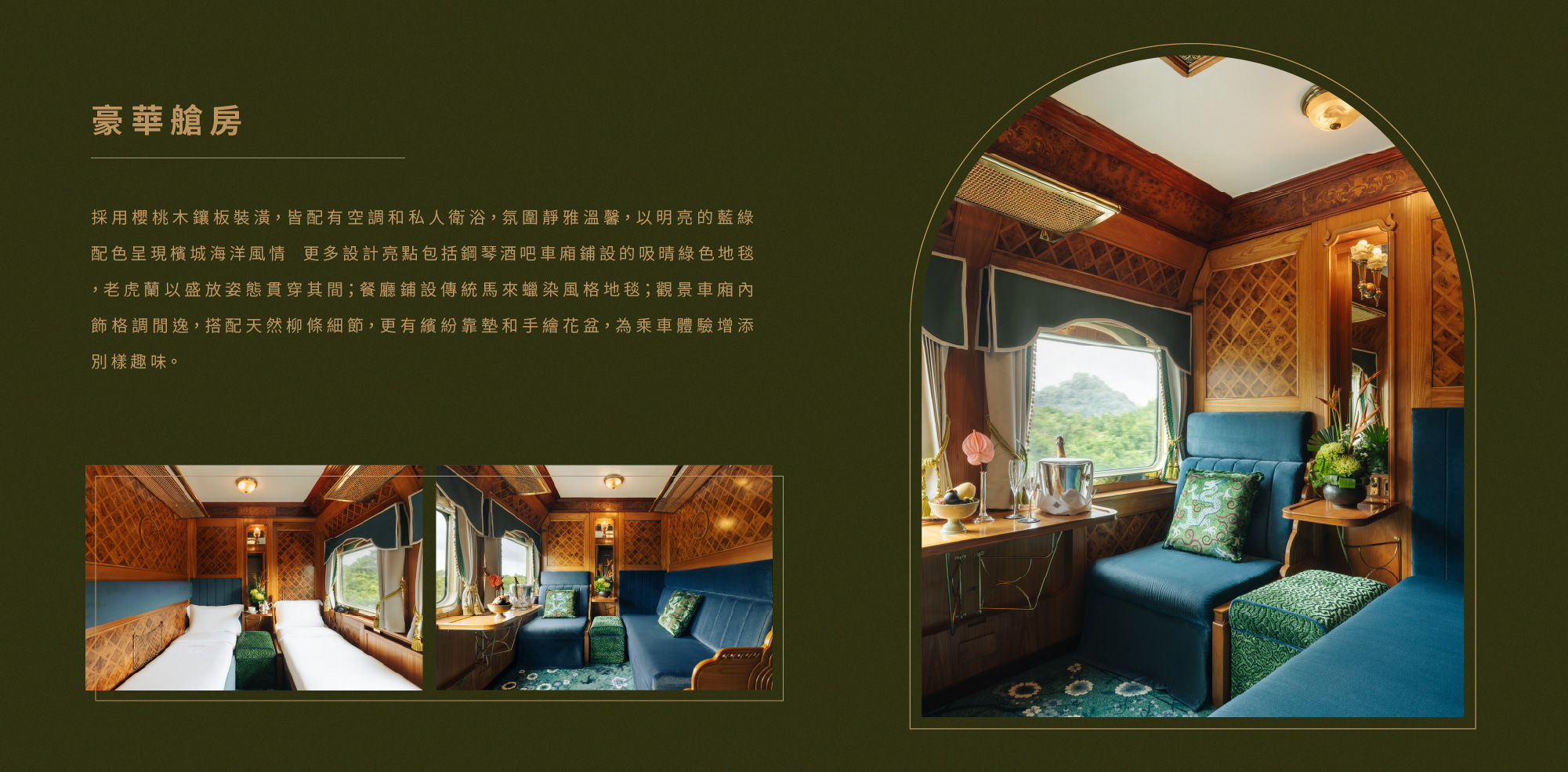 亞洲東方快車豪華艙房