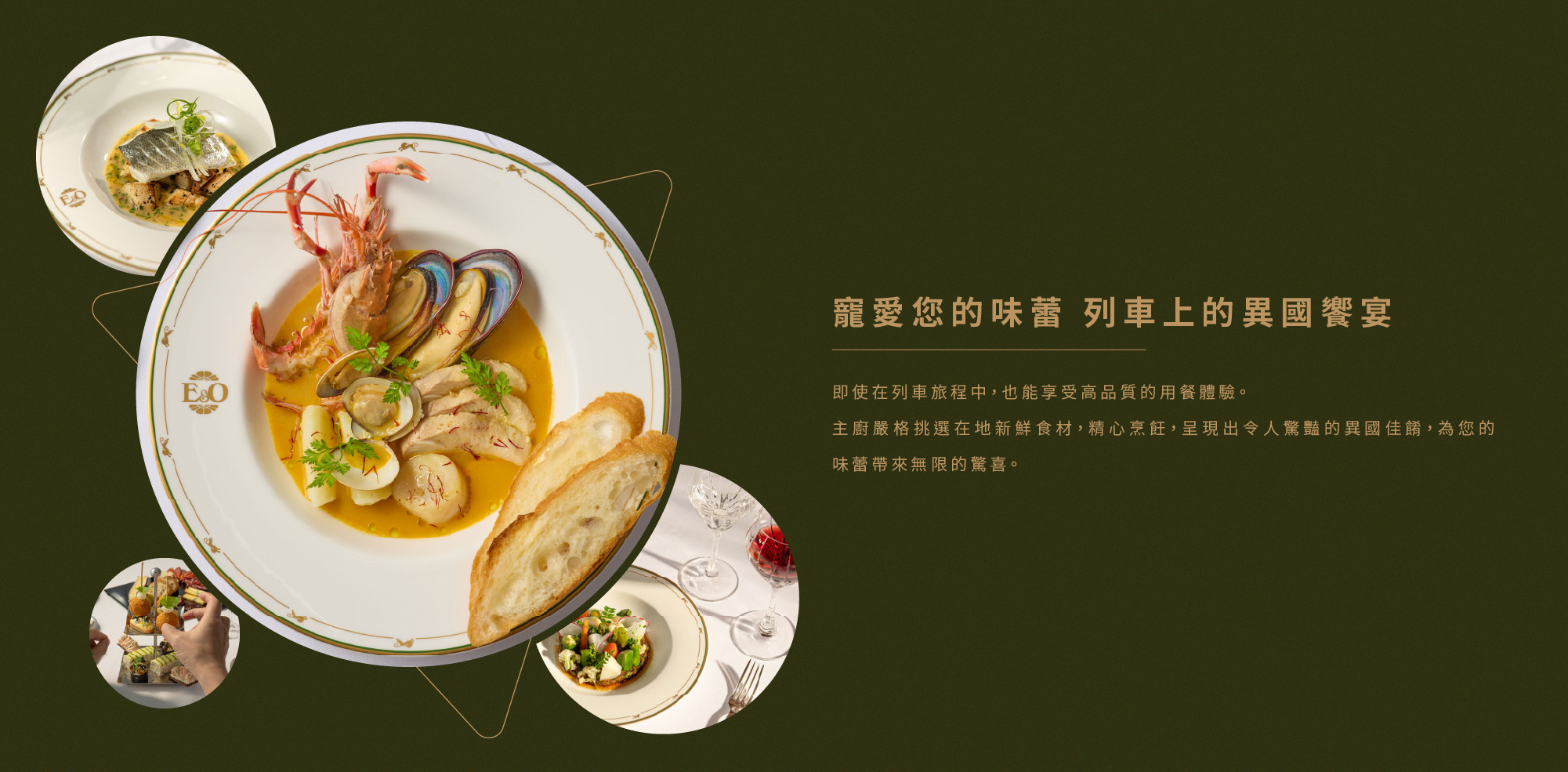 亞洲東方快車豪華餐車與餐食