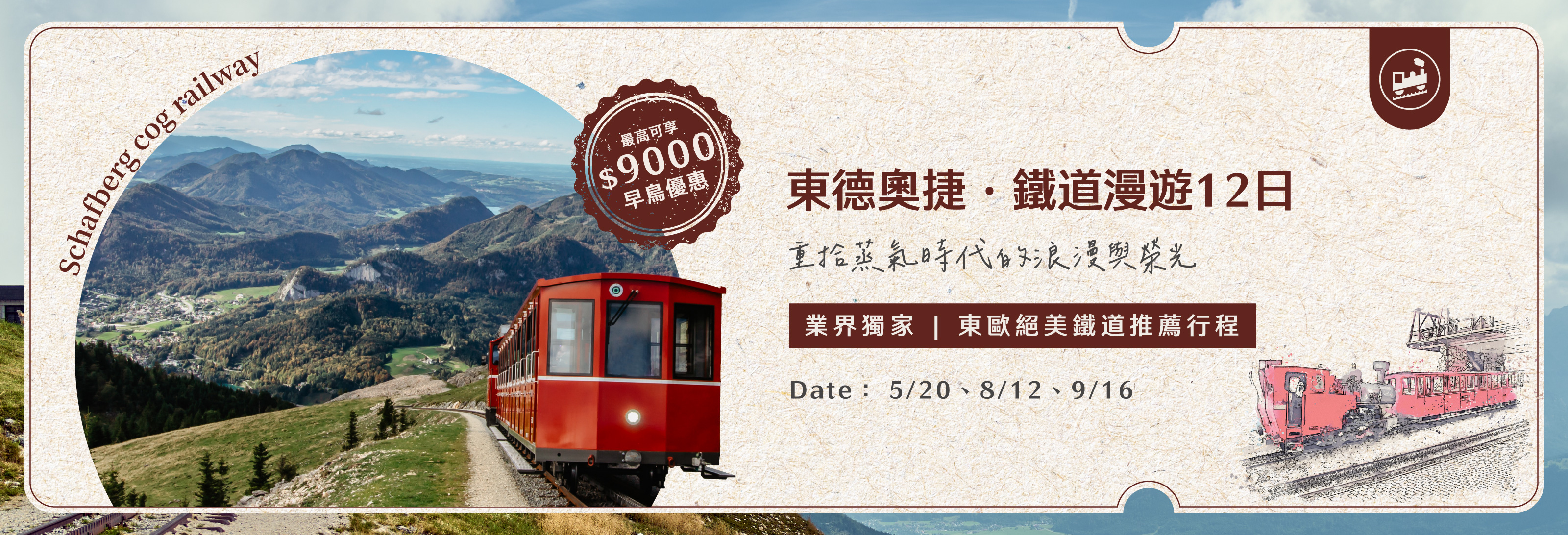 東德奧捷 鐵道漫遊