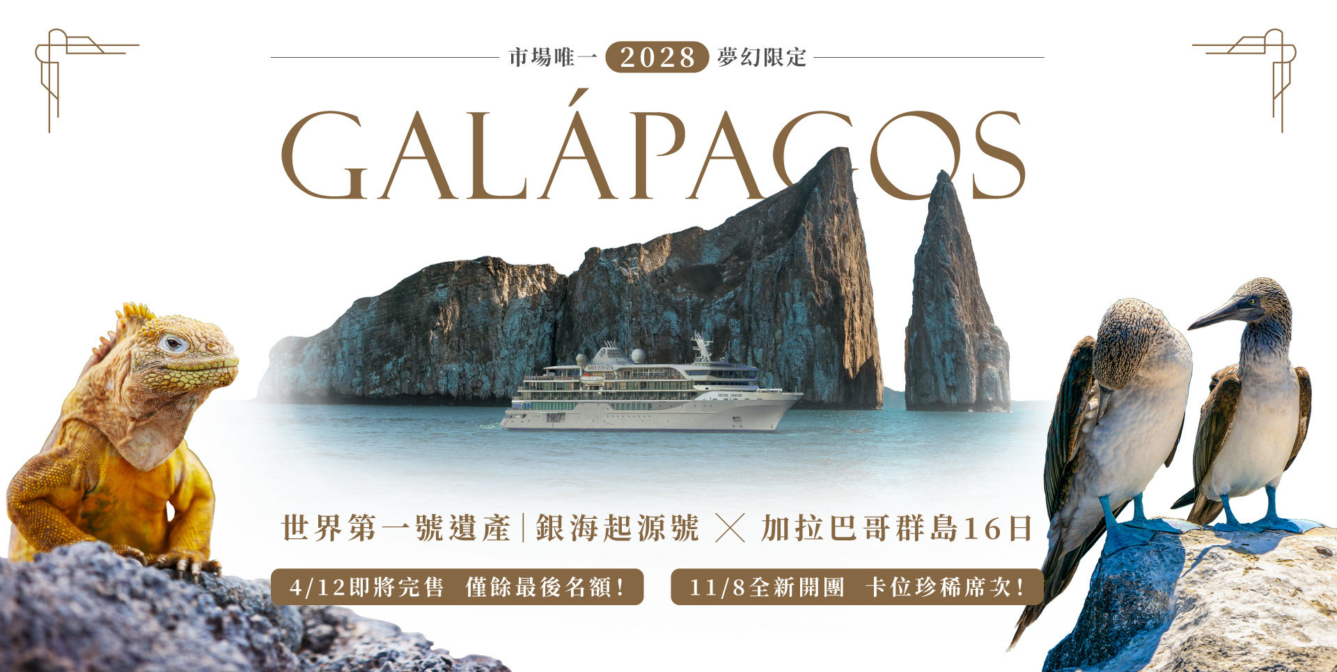 厄瓜多 加拉巴哥群島